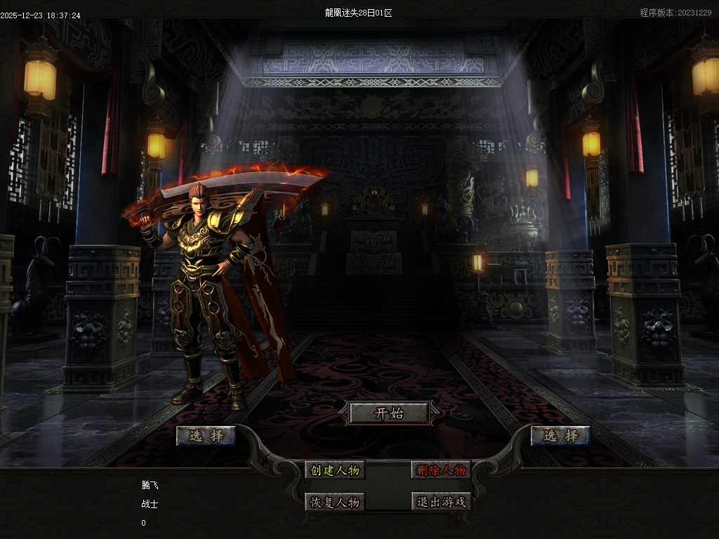 12月龍凰迷失激情神器单职业传奇论坛-元素打造-精品生肖-终极切割-时装打造