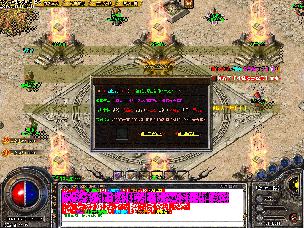 12月1.76天刀小极品复古三职业传奇论坛-二大陆-元素之力-特殊锻造-神秘铁匠