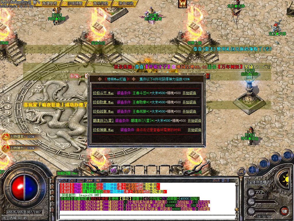 12月1.76天刀小极品复古三职业传奇论坛-二大陆-元素之力-特殊锻造-神秘铁匠