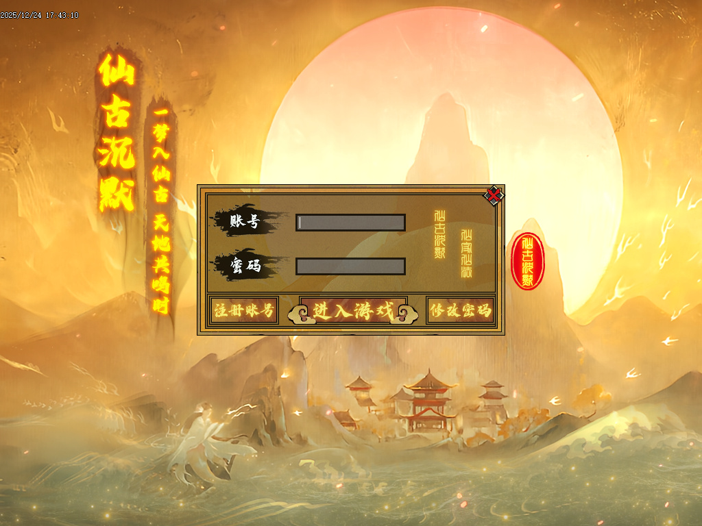 12月仙古沉默单职业GM版本库-六大陆-天地熔炉-十重雷劫-器灵觉醒-幸运之星