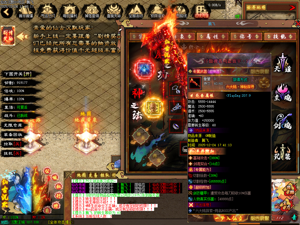 12月仙古沉默单职业GM版本库-六大陆-天地熔炉-十重雷劫-器灵觉醒-幸运之星