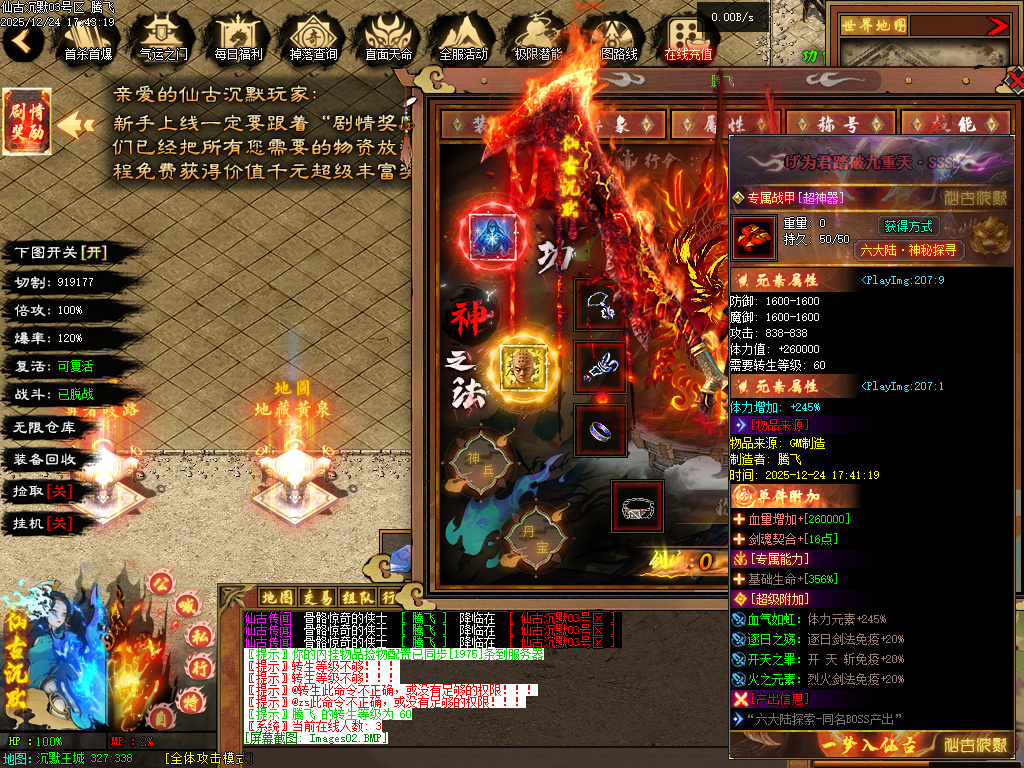 12月仙古沉默单职业GM版本库-六大陆-天地熔炉-十重雷劫-器灵觉醒-幸运之星