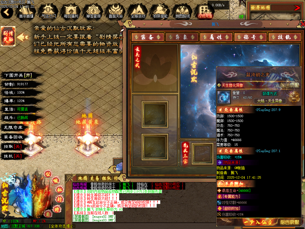 12月仙古沉默单职业GM版本库-六大陆-天地熔炉-十重雷劫-器灵觉醒-幸运之星