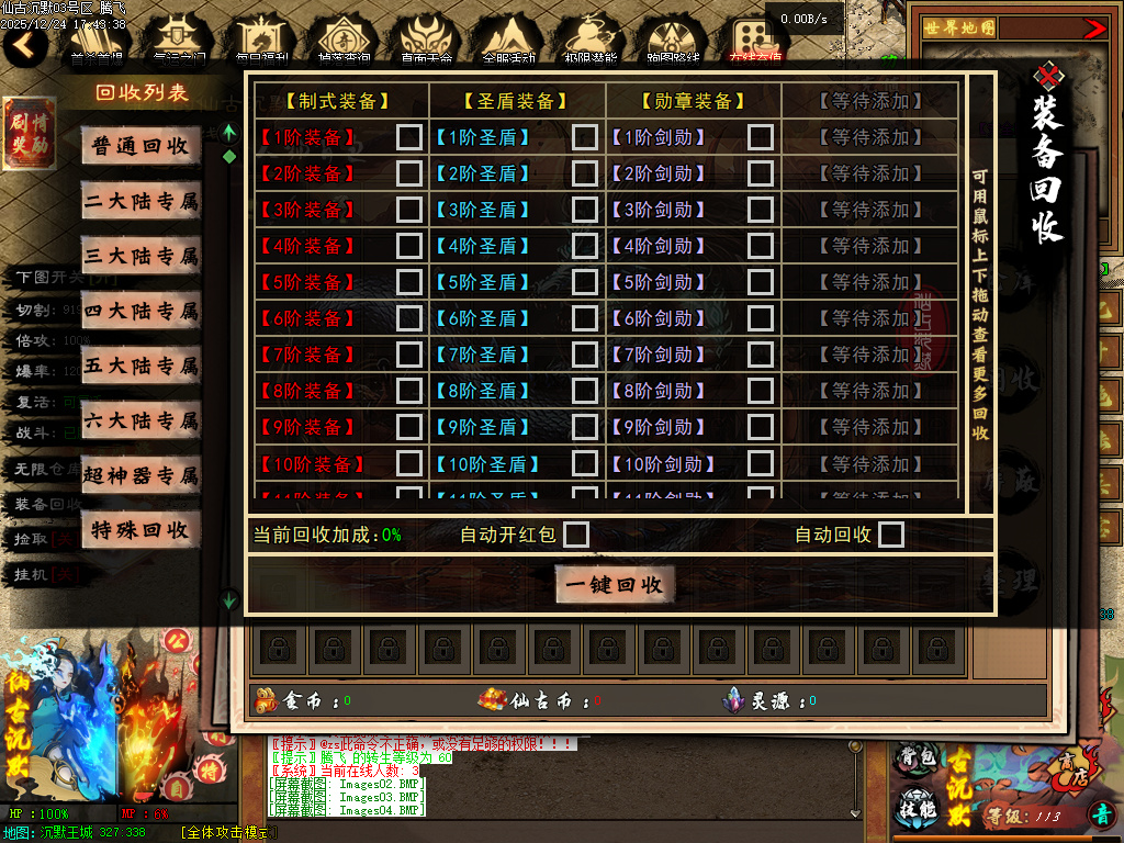 12月仙古沉默单职业GM版本库-六大陆-天地熔炉-十重雷劫-器灵觉醒-幸运之星