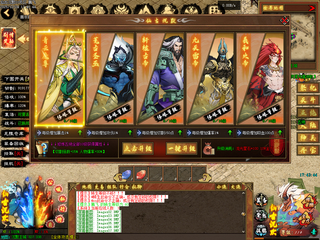 12月仙古沉默单职业GM版本库-六大陆-天地熔炉-十重雷劫-器灵觉醒-幸运之星