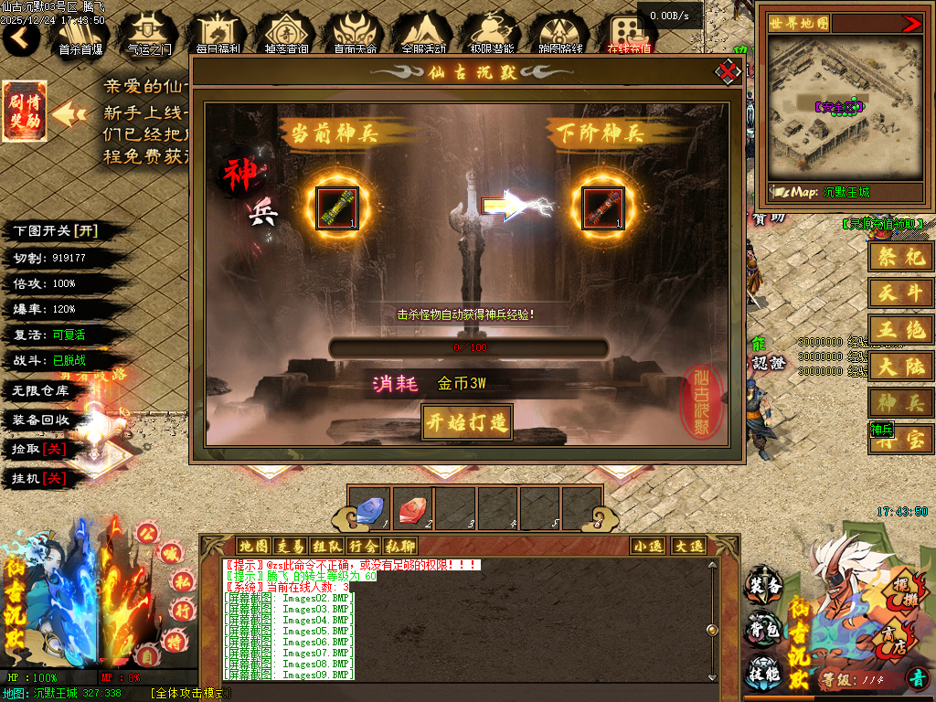 12月仙古沉默单职业GM版本库-六大陆-天地熔炉-十重雷劫-器灵觉醒-幸运之星