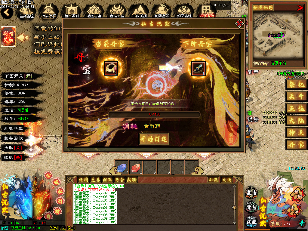 12月仙古沉默单职业GM版本库-六大陆-天地熔炉-十重雷劫-器灵觉醒-幸运之星