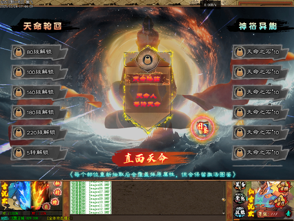 12月仙古沉默单职业GM版本库-六大陆-天地熔炉-十重雷劫-器灵觉醒-幸运之星