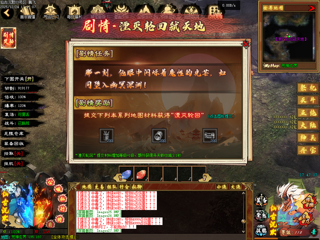 12月仙古沉默单职业GM版本库-六大陆-天地熔炉-十重雷劫-器灵觉醒-幸运之星