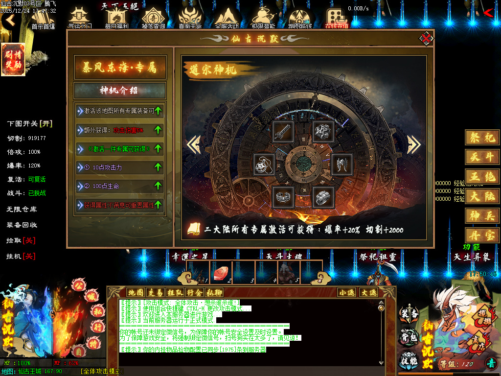 12月仙古沉默单职业GM版本库-六大陆-天地熔炉-十重雷劫-器灵觉醒-幸运之星