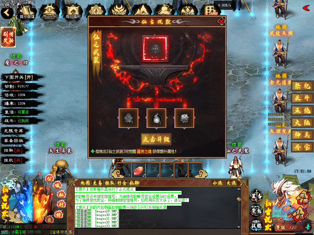 12月仙古沉默单职业GM版本库-六大陆-天地熔炉-十重雷劫-器灵觉醒-幸运之星