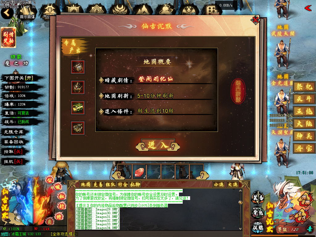 12月仙古沉默单职业GM版本库-六大陆-天地熔炉-十重雷劫-器灵觉醒-幸运之星