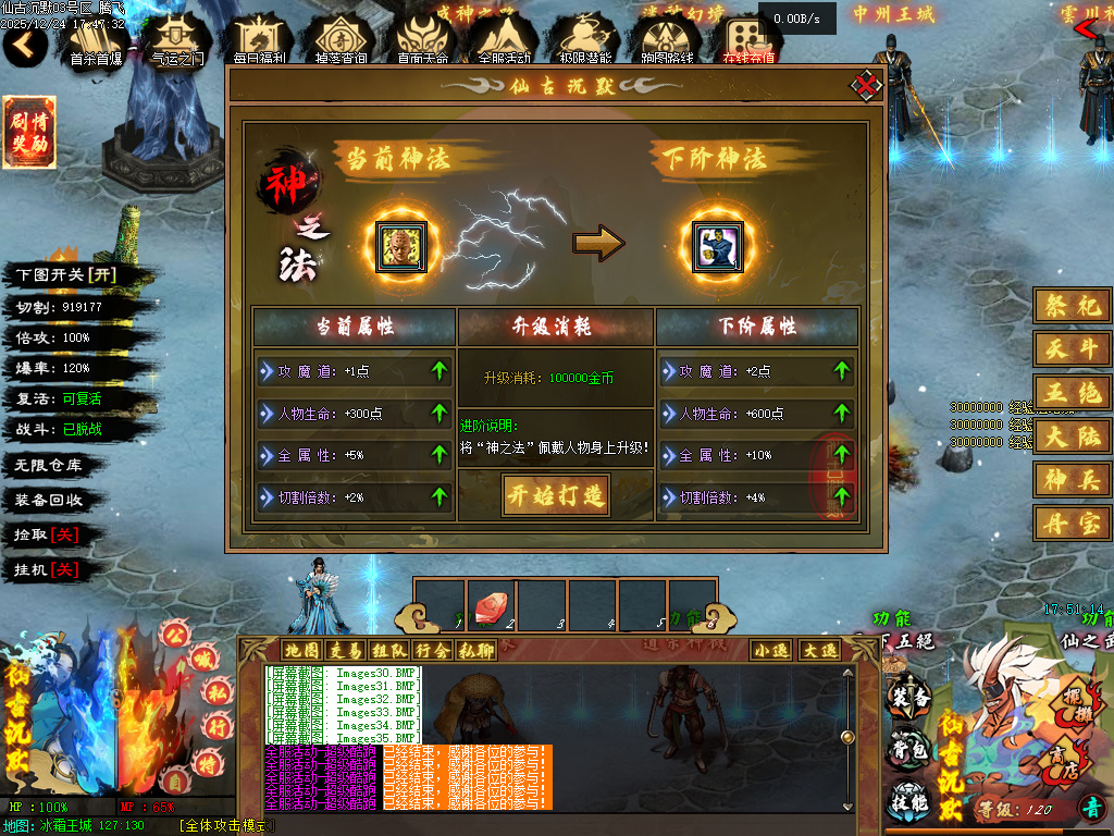 12月仙古沉默单职业GM版本库-六大陆-天地熔炉-十重雷劫-器灵觉醒-幸运之星