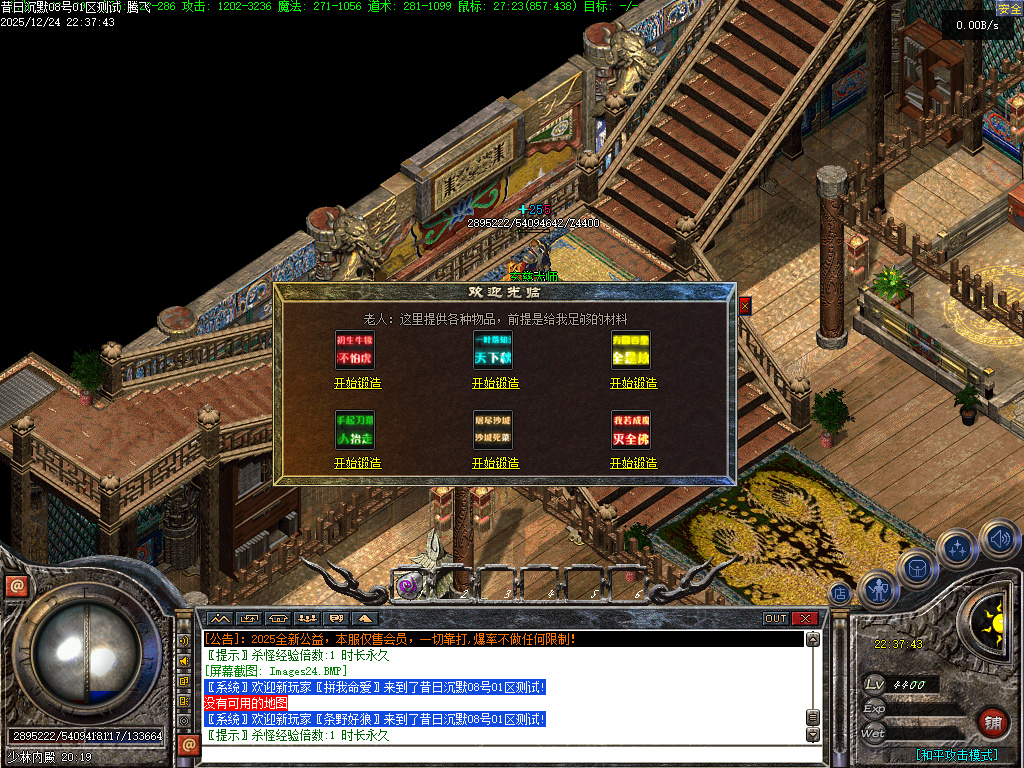 12月昔日沉默三职业GM版本库-高级锻造-战旗锻造-神魔淬体-法宝锻造-铭神工匠