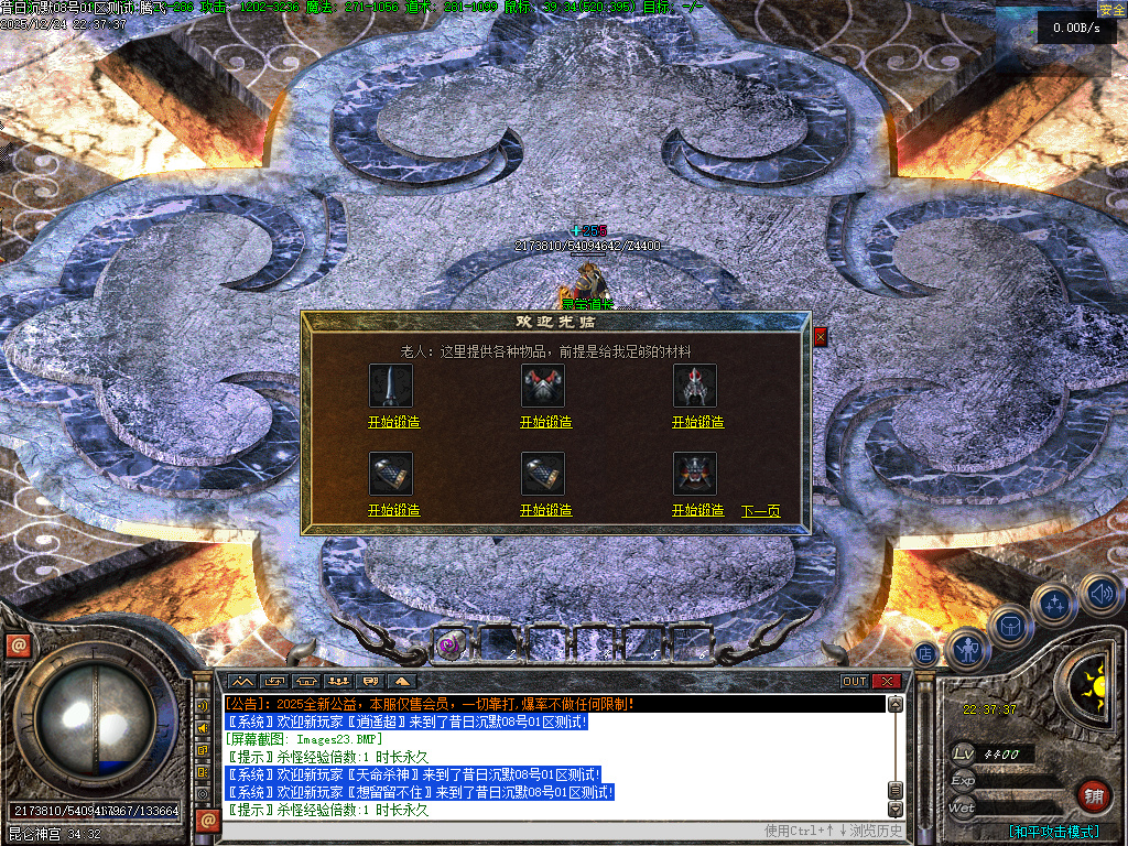 12月昔日沉默三职业GM版本库-高级锻造-战旗锻造-神魔淬体-法宝锻造-铭神工匠