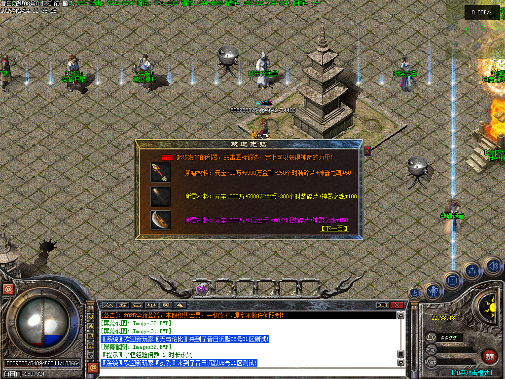 12月昔日沉默三职业GM版本库-高级锻造-战旗锻造-神魔淬体-法宝锻造-铭神工匠