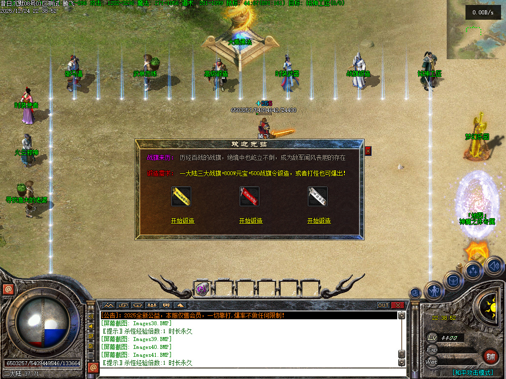 12月昔日沉默三职业GM版本库-高级锻造-战旗锻造-神魔淬体-法宝锻造-铭神工匠