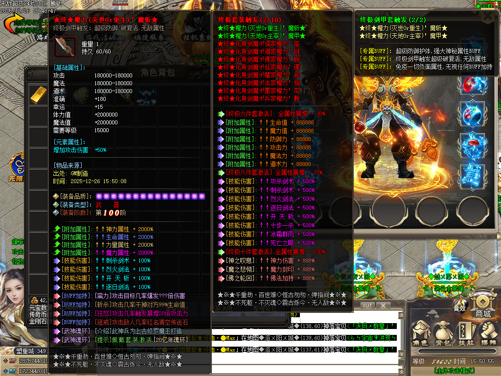 12月独家无敌超变全屏秒杀传奇论坛-六大陆-称号使者-强化锦囊-技能强化-等级提升