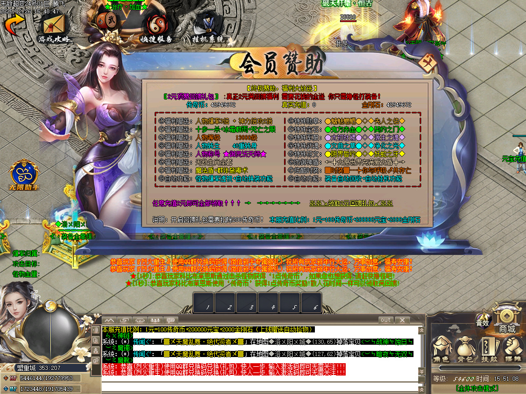 12月独家无敌超变全屏秒杀传奇论坛-六大陆-称号使者-强化锦囊-技能强化-等级提升