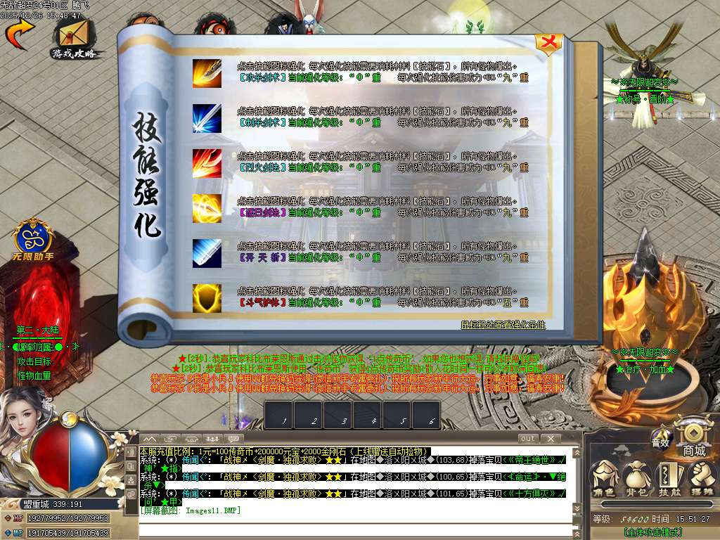 12月独家无敌超变全屏秒杀传奇论坛-六大陆-称号使者-强化锦囊-技能强化-等级提升