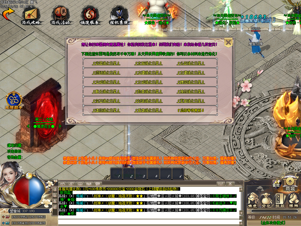 12月独家无敌超变全屏秒杀传奇论坛-六大陆-称号使者-强化锦囊-技能强化-等级提升