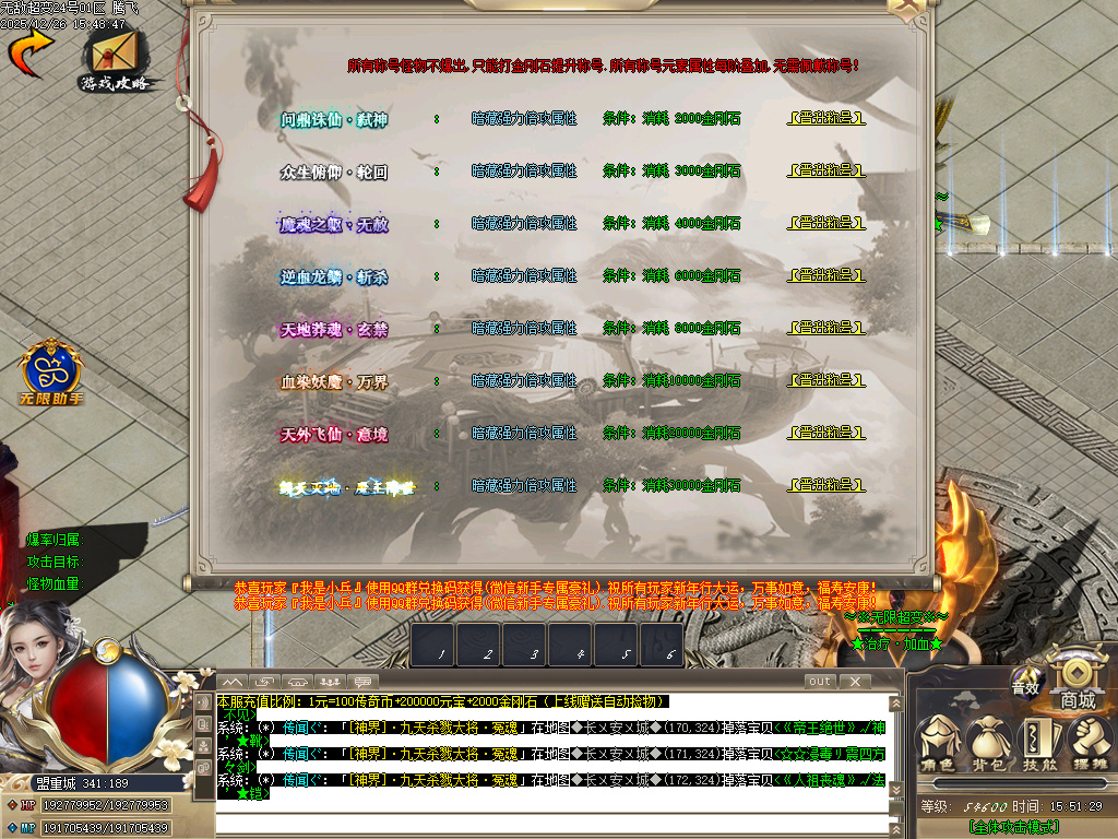 12月独家无敌超变全屏秒杀传奇论坛-六大陆-称号使者-强化锦囊-技能强化-等级提升