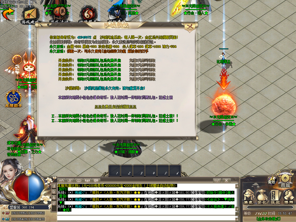 12月独家无敌超变全屏秒杀传奇论坛-六大陆-称号使者-强化锦囊-技能强化-等级提升