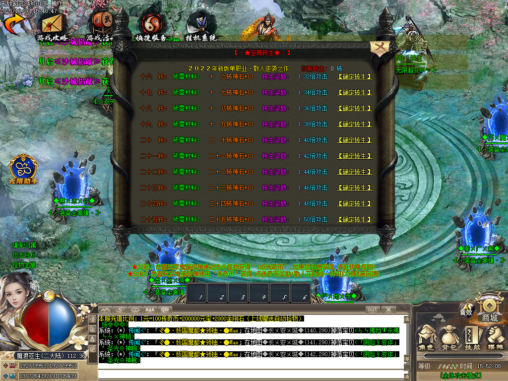 12月独家无敌超变全屏秒杀传奇论坛-六大陆-称号使者-强化锦囊-技能强化-等级提升