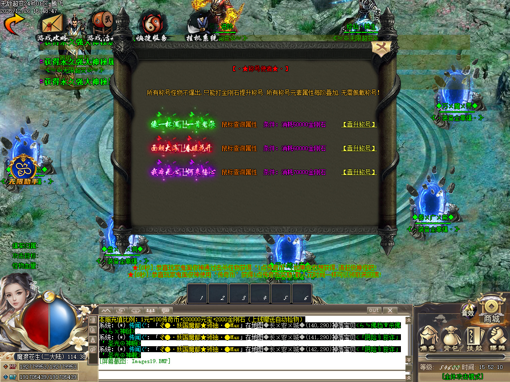 12月独家无敌超变全屏秒杀传奇论坛-六大陆-称号使者-强化锦囊-技能强化-等级提升