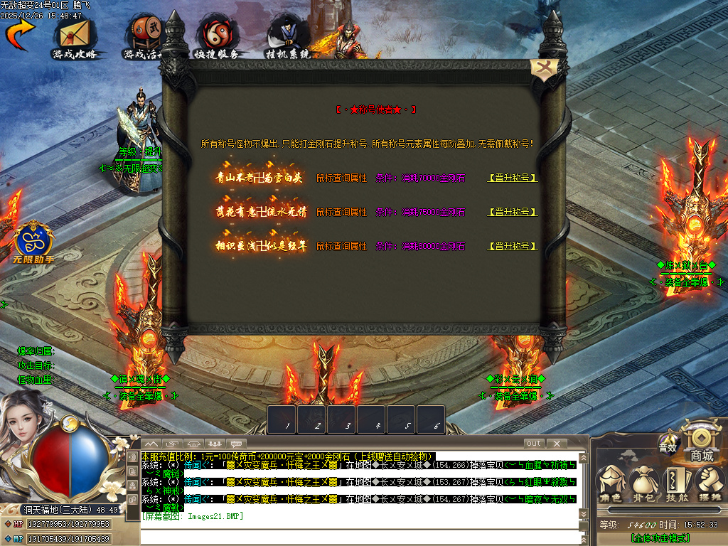 12月独家无敌超变全屏秒杀传奇论坛-六大陆-称号使者-强化锦囊-技能强化-等级提升