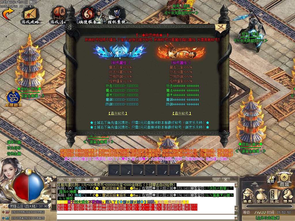 12月独家无敌超变全屏秒杀传奇论坛-六大陆-称号使者-强化锦囊-技能强化-等级提升