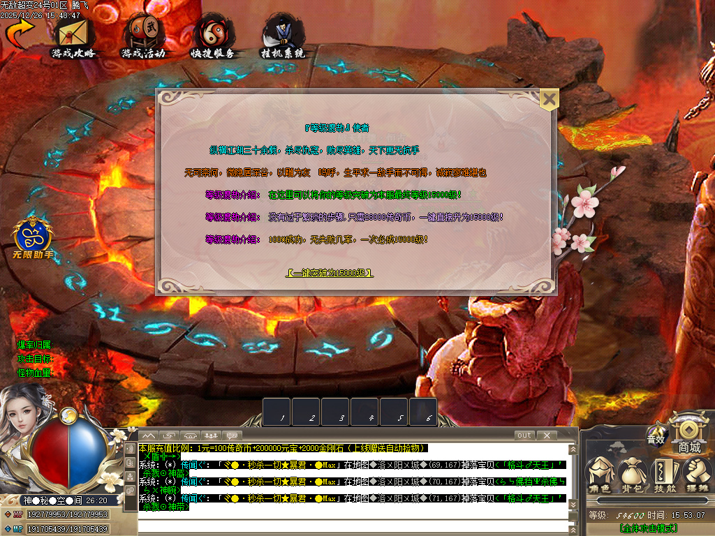 12月独家无敌超变全屏秒杀传奇论坛-六大陆-称号使者-强化锦囊-技能强化-等级提升