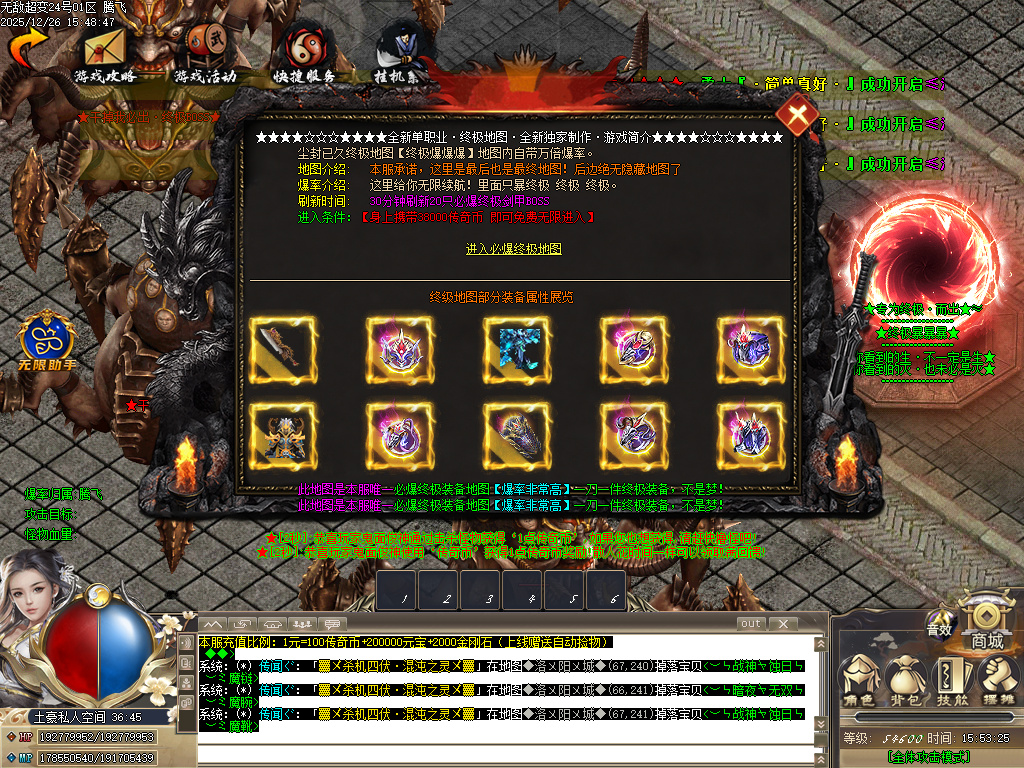 12月独家无敌超变全屏秒杀传奇论坛-六大陆-称号使者-强化锦囊-技能强化-等级提升