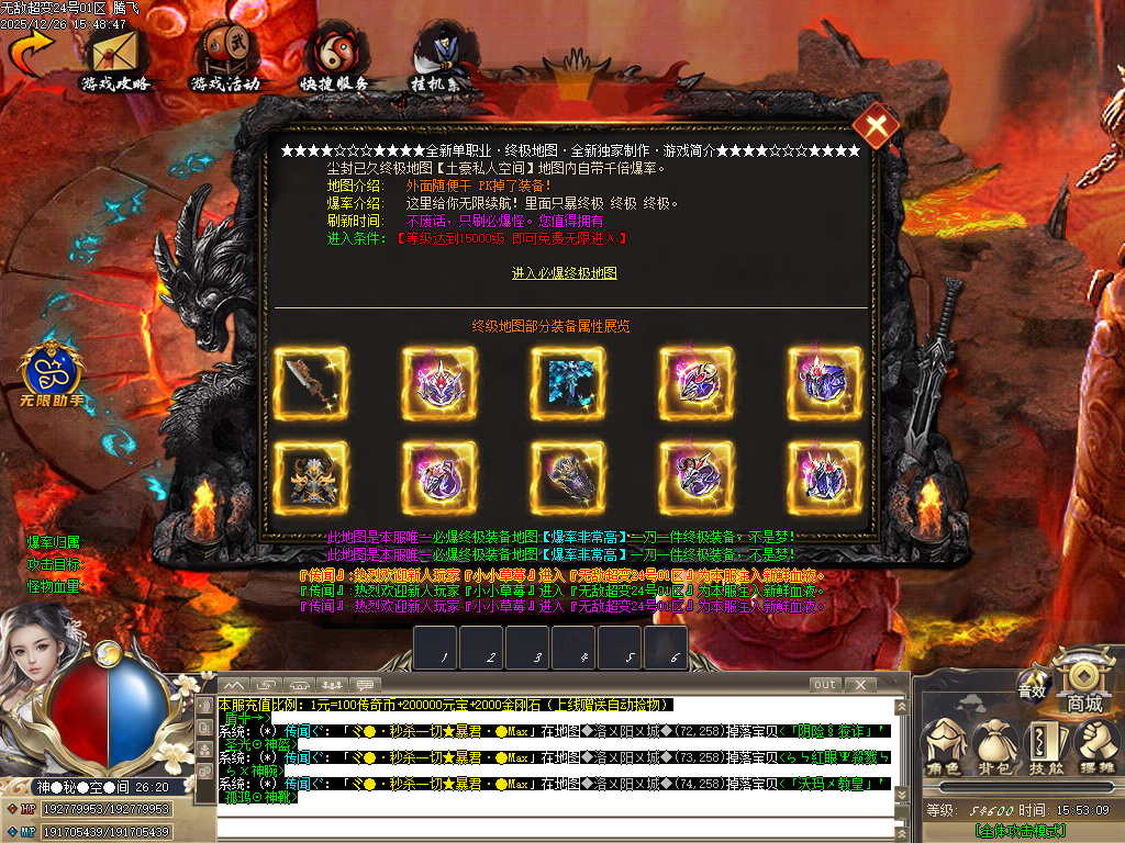 12月独家无敌超变全屏秒杀传奇论坛-六大陆-称号使者-强化锦囊-技能强化-等级提升