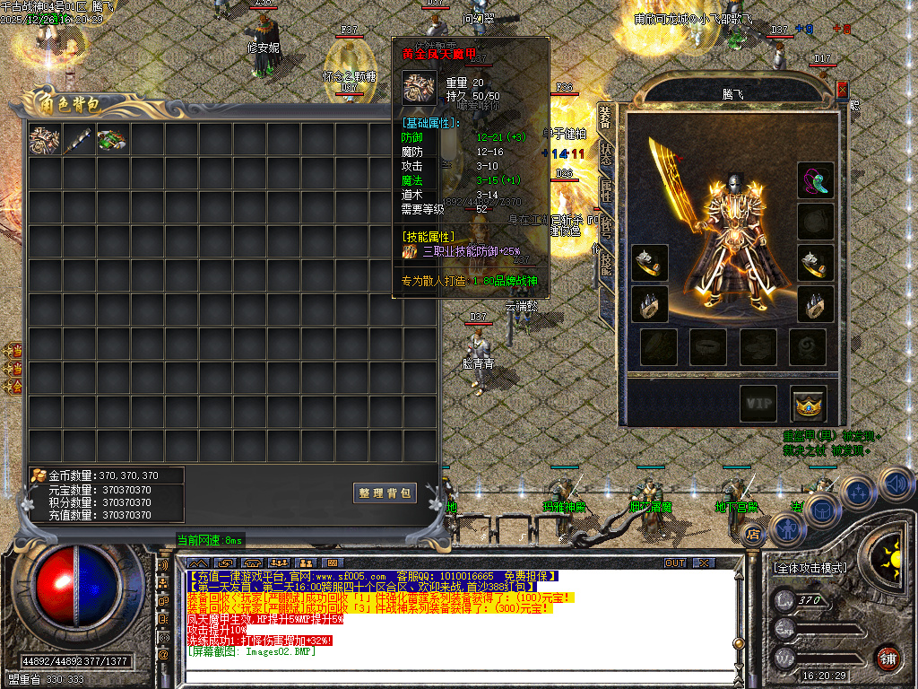 12月1.80千古战神公益复古三职业传奇版本库-二大陆-四格加星-装备幻化-武器强化