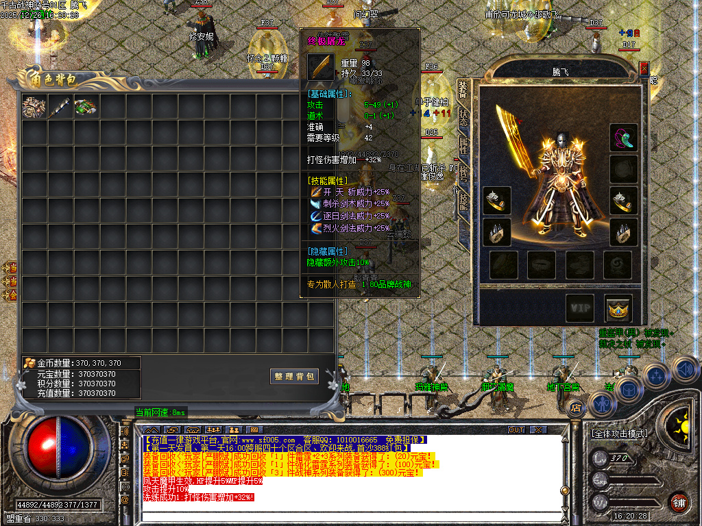 12月1.80千古战神公益复古三职业传奇版本库-二大陆-四格加星-装备幻化-武器强化