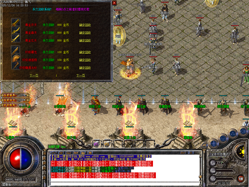 12月1.80千古战神公益复古三职业传奇版本库-二大陆-四格加星-装备幻化-武器强化