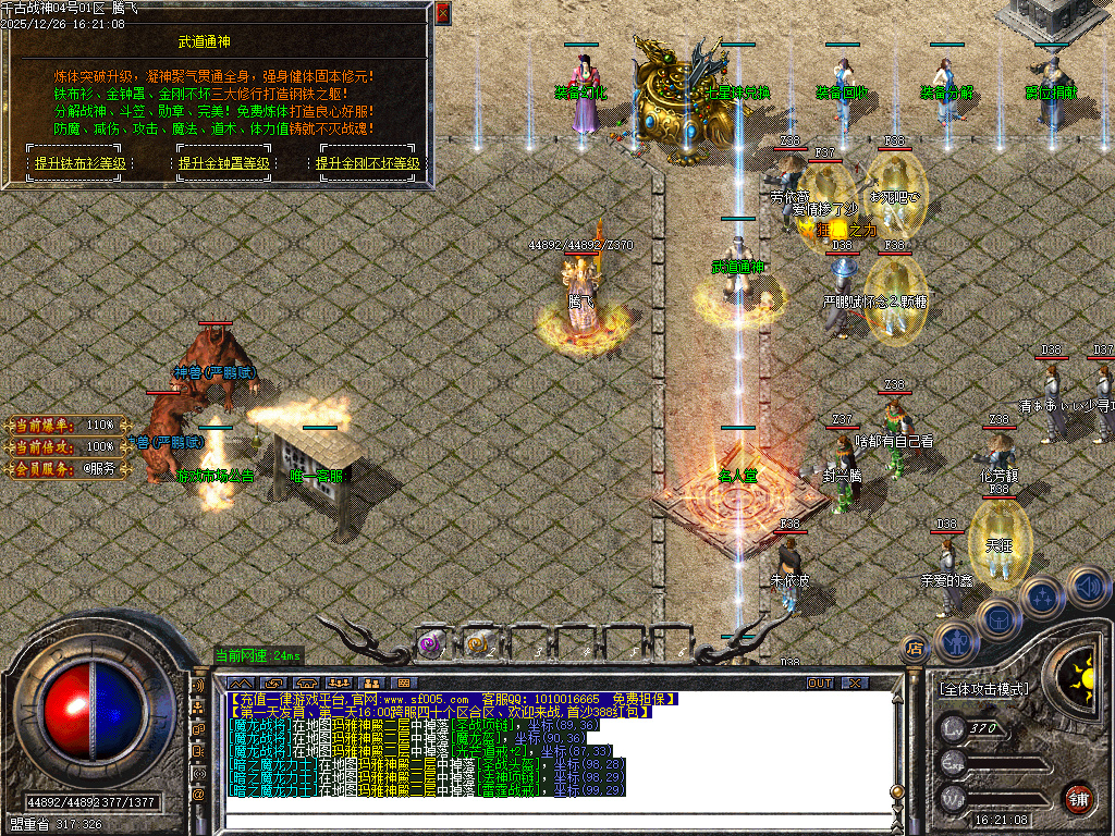 12月1.80千古战神公益复古三职业传奇版本库-二大陆-四格加星-装备幻化-武器强化