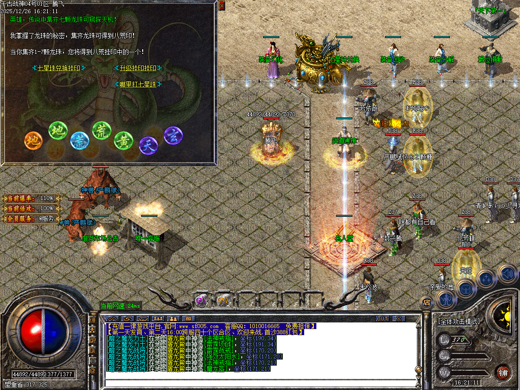 12月1.80千古战神公益复古三职业传奇版本库-二大陆-四格加星-装备幻化-武器强化