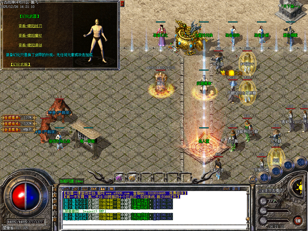 12月1.80千古战神公益复古三职业传奇版本库-二大陆-四格加星-装备幻化-武器强化