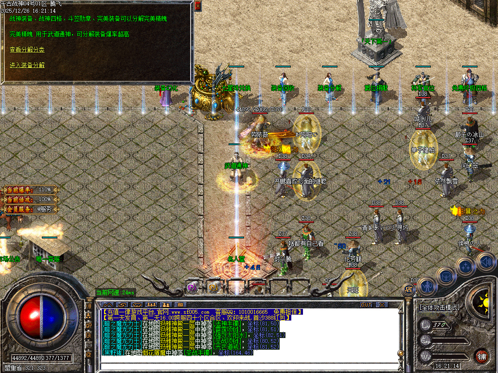 12月1.80千古战神公益复古三职业传奇版本库-二大陆-四格加星-装备幻化-武器强化