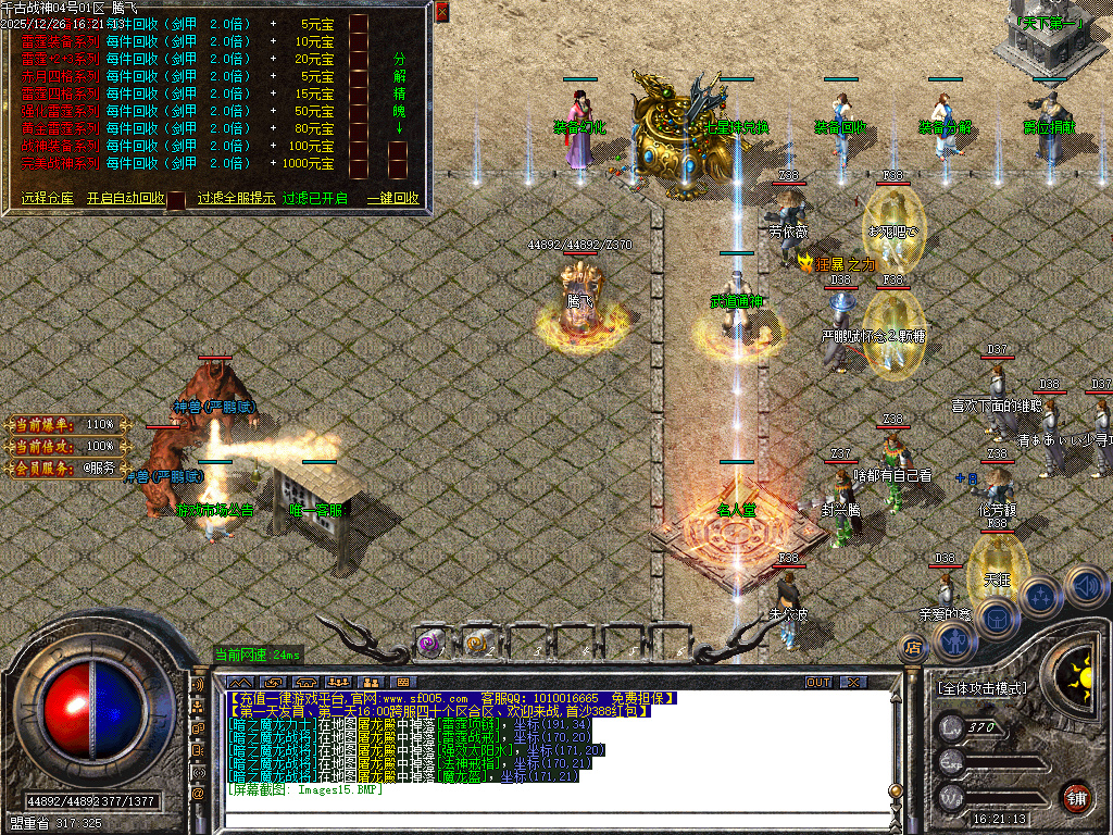 12月1.80千古战神公益复古三职业传奇版本库-二大陆-四格加星-装备幻化-武器强化