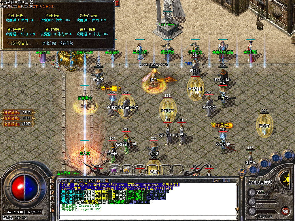 12月1.80千古战神公益复古三职业传奇版本库-二大陆-四格加星-装备幻化-武器强化