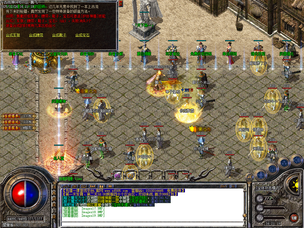 12月1.80千古战神公益复古三职业传奇版本库-二大陆-四格加星-装备幻化-武器强化