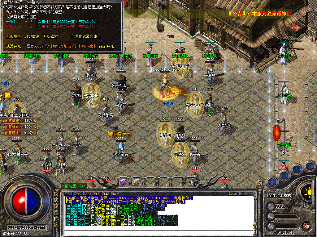 12月1.80千古战神公益复古三职业传奇版本库-二大陆-四格加星-装备幻化-武器强化