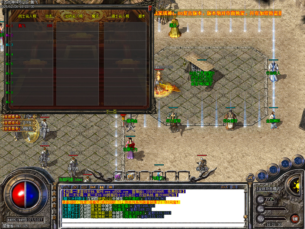 12月1.80千古战神公益复古三职业传奇版本库-二大陆-四格加星-装备幻化-武器强化