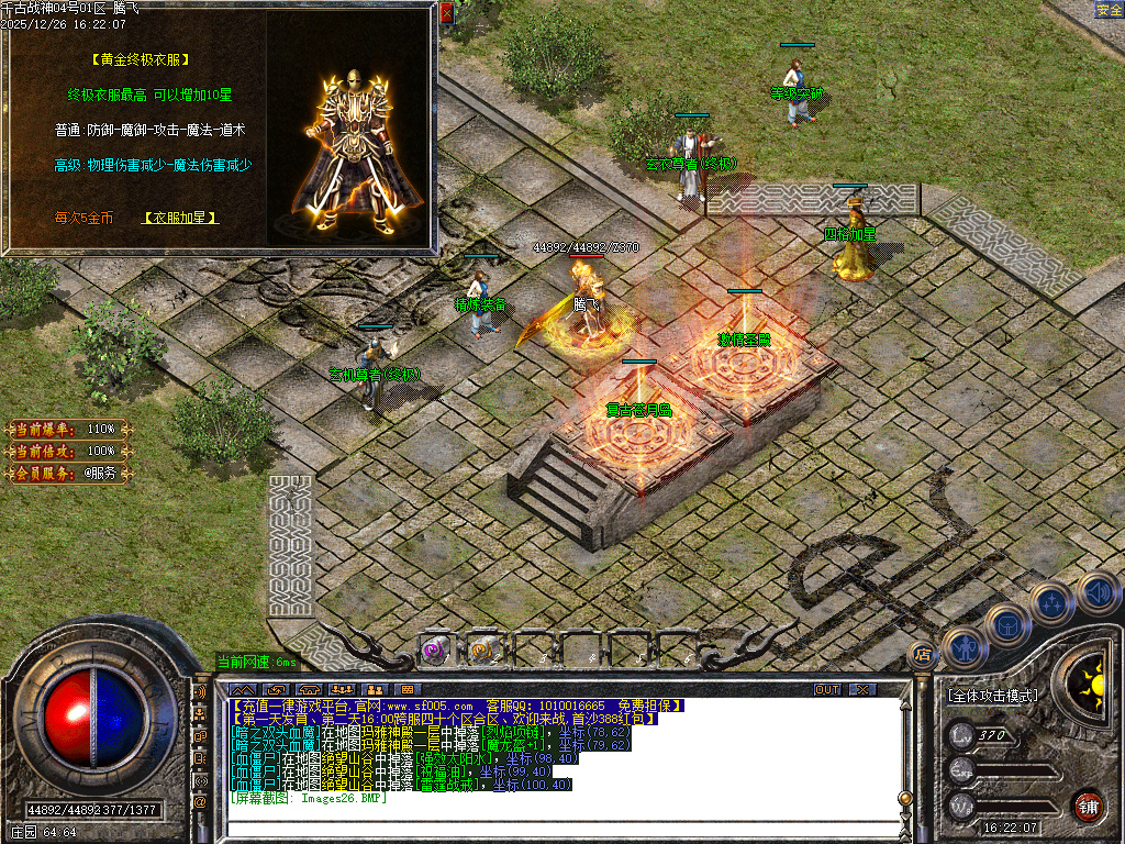 12月1.80千古战神公益复古三职业传奇版本库-二大陆-四格加星-装备幻化-武器强化