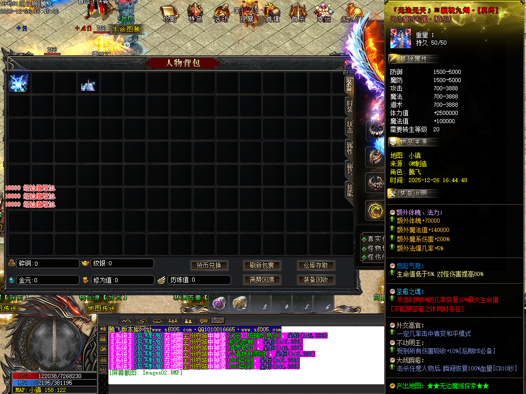 12月第二人生专属神器单职业GM版本库-六大陆-时装锻造-魂符合成-打野神器