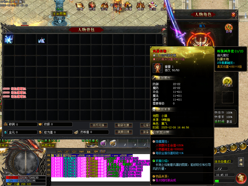 12月第二人生专属神器单职业GM版本库-六大陆-时装锻造-魂符合成-打野神器