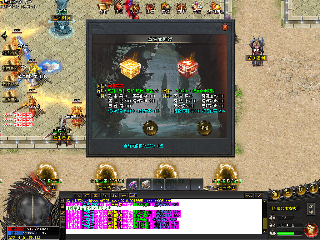 12月第二人生专属神器单职业GM版本库-六大陆-时装锻造-魂符合成-打野神器